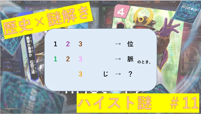 ハイスト謎#11 平和の祈り?
