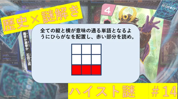ハイスト謎＃14　風刺か娯楽か？