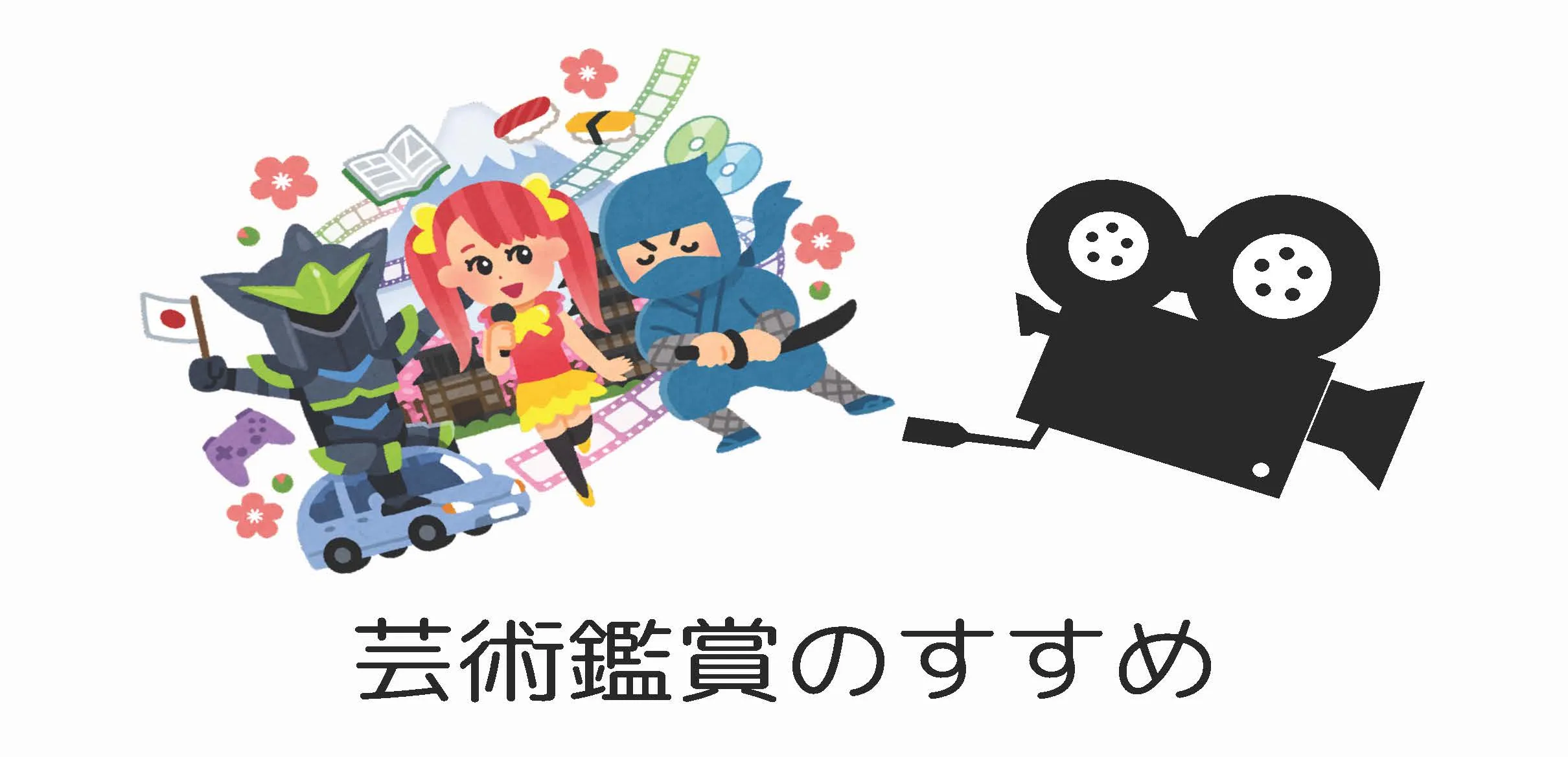 勉強だけしていても良くない？第一弾　~芸術鑑賞のすすめ~