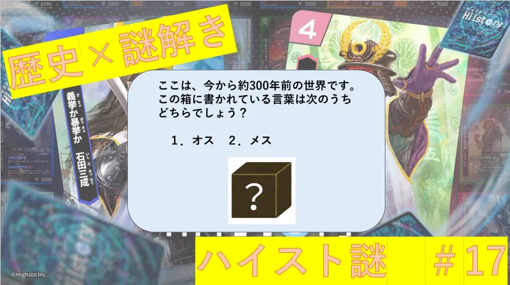 ハイスト謎＃17　パフォーマンス？