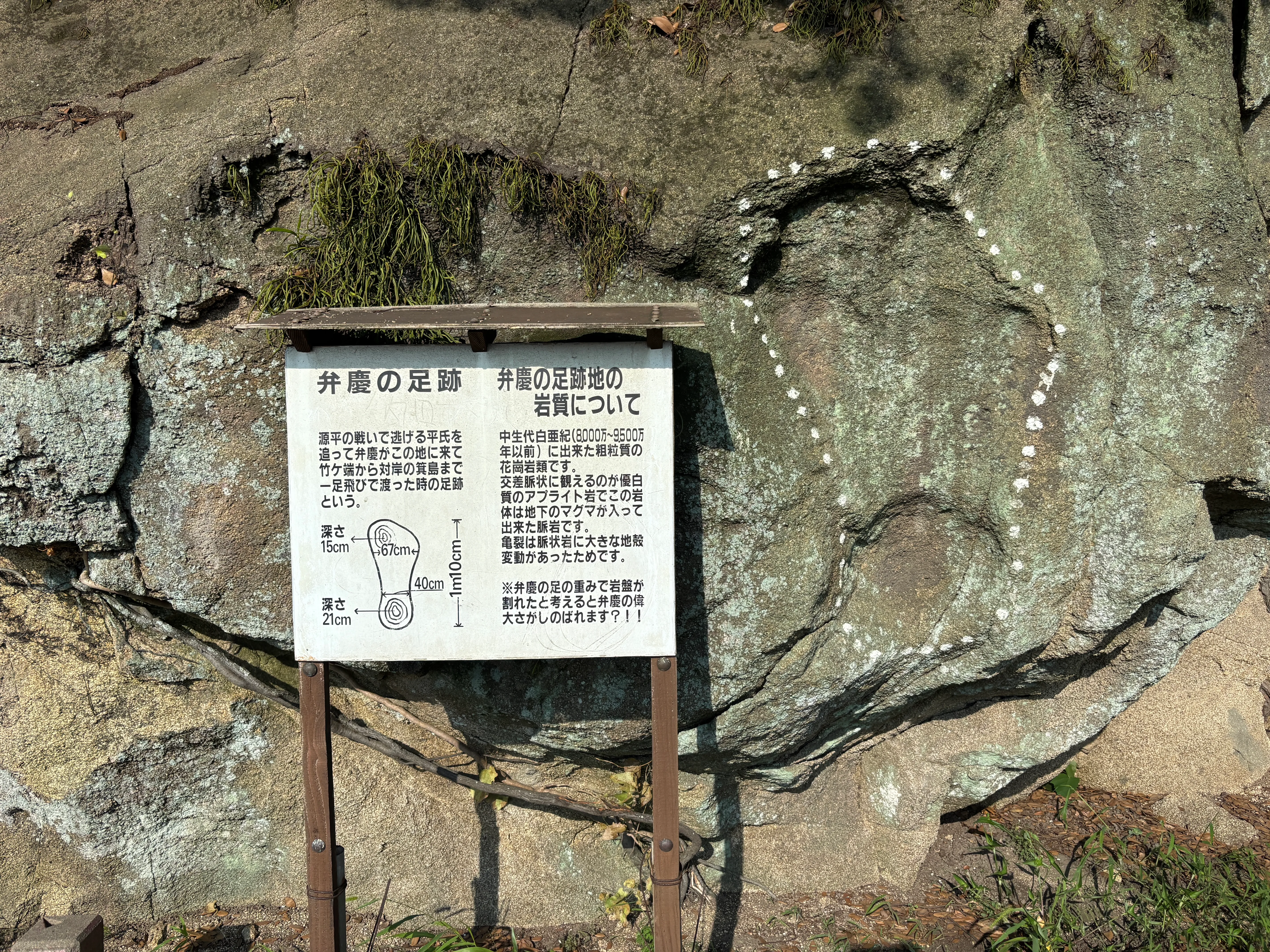 【全国隠れ史跡探訪】弁慶の足跡@福山