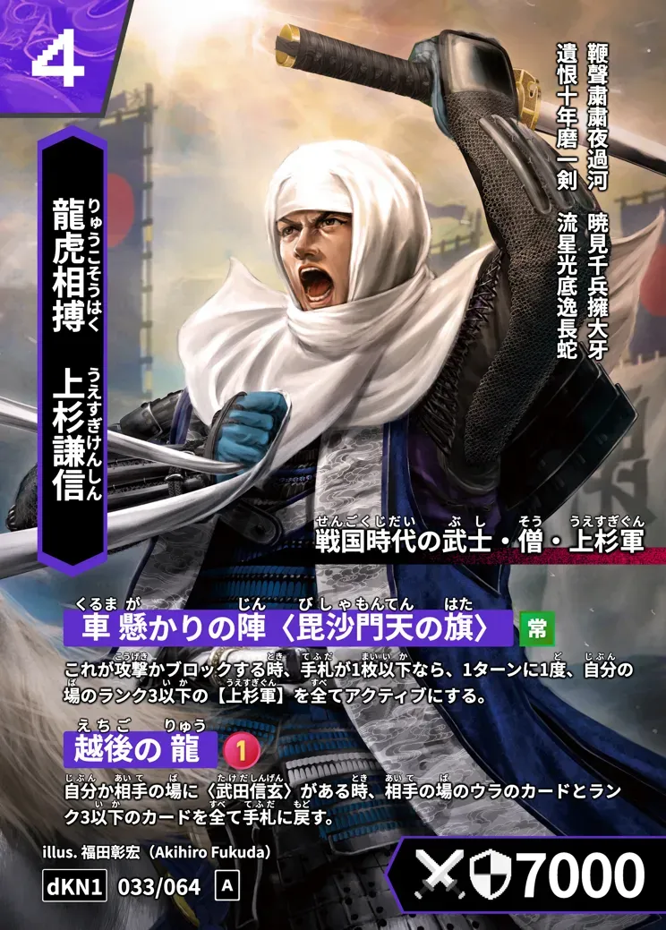 白い頭巾をまとった上杉謙信の画像