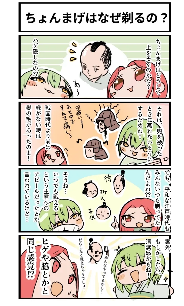 ササノンの歴史四コマ