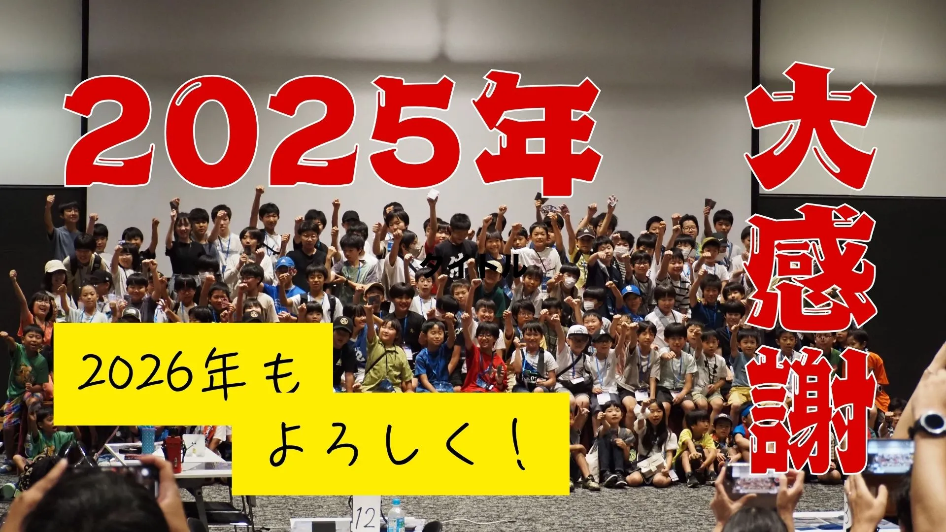 【ハイスト2025年総まとめ】振り返りと2026年の抱負を語る!