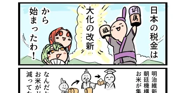 税と米の歴史を整理して日本史をカンタンに!【ササノンのちょっと深ぼり歴史トーク#4】